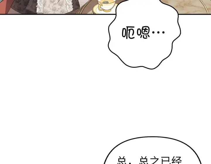 《虽然是骗子，但没关系》第17话 侠盗图179