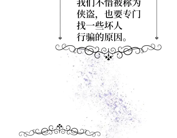 《虽然是骗子，但没关系》第17话 侠盗图184