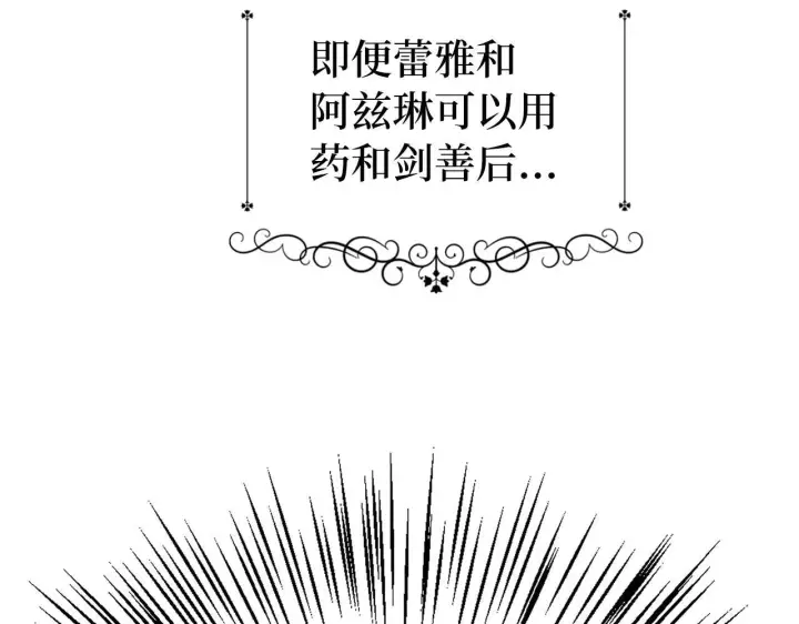 《虽然是骗子，但没关系》第17话 侠盗图186