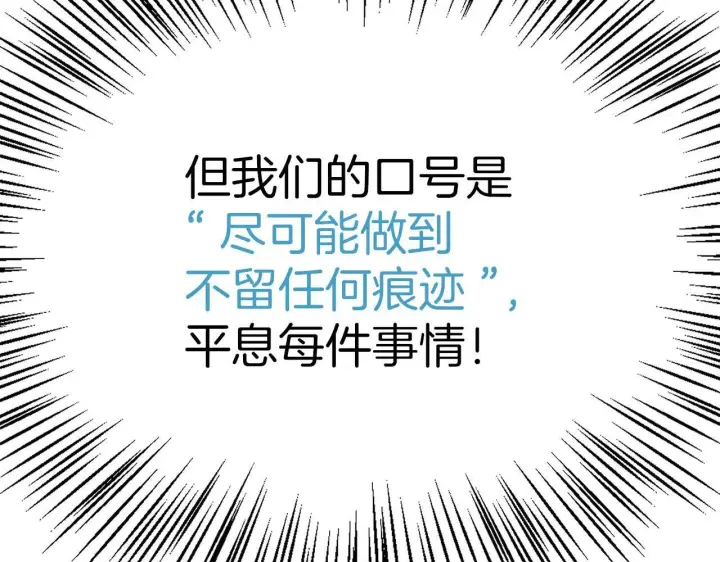 《虽然是骗子，但没关系》第17话 侠盗图187