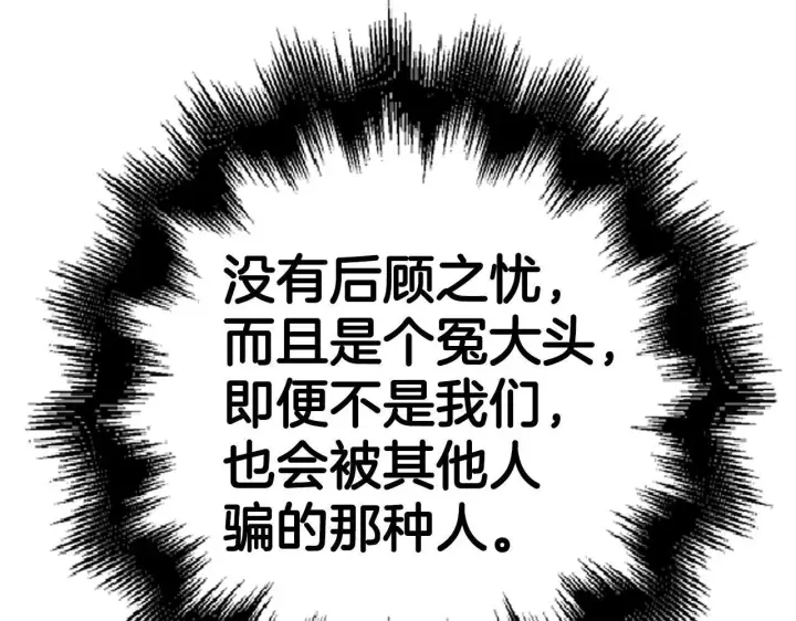 《虽然是骗子，但没关系》第17话 侠盗图191