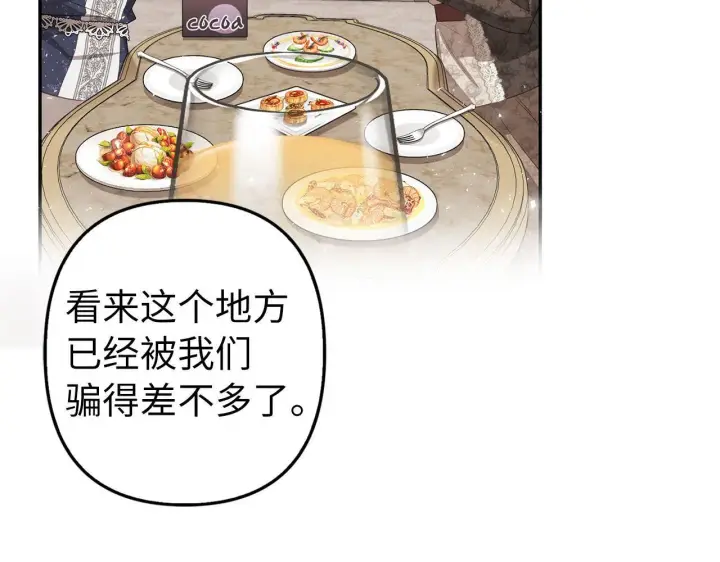 《虽然是骗子，但没关系》第17话 侠盗图197