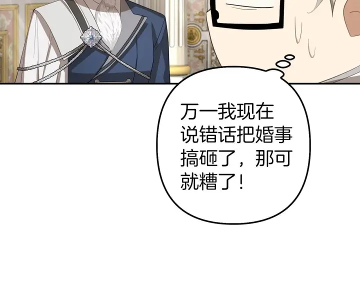 《虽然是骗子，但没关系》第17话 侠盗图30