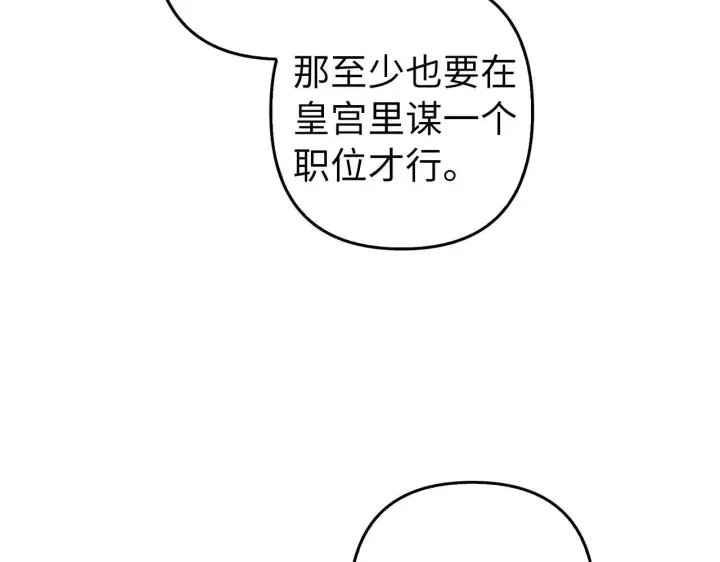《虽然是骗子，但没关系》第17话 侠盗图33