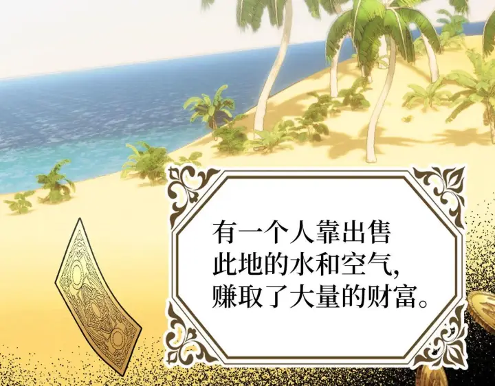 《虽然是骗子，但没关系》第17话 侠盗图62