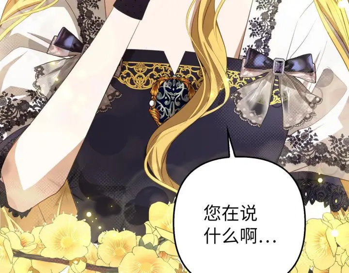 《虽然是骗子，但没关系》第17话 侠盗图82