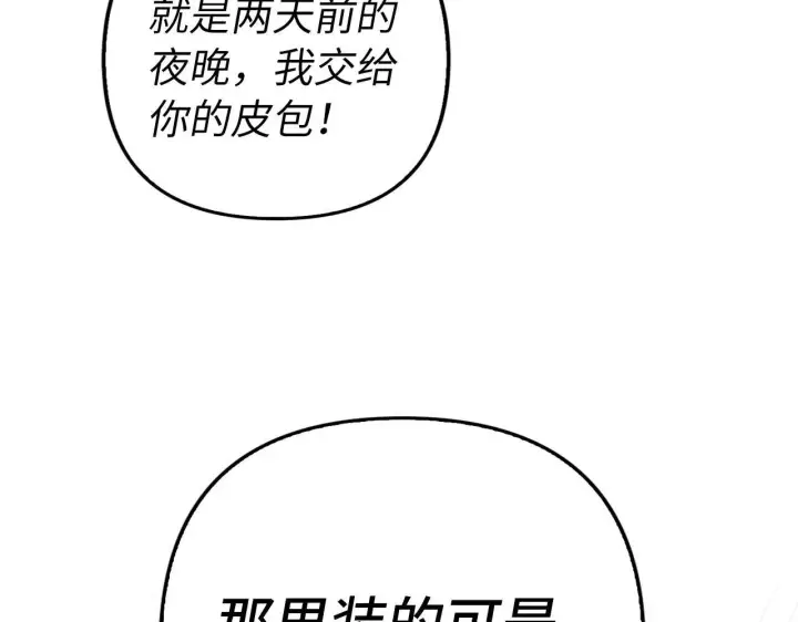 《虽然是骗子，但没关系》第17话 侠盗图84