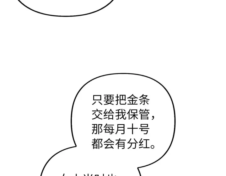 《虽然是骗子，但没关系》第17话 侠盗图91
