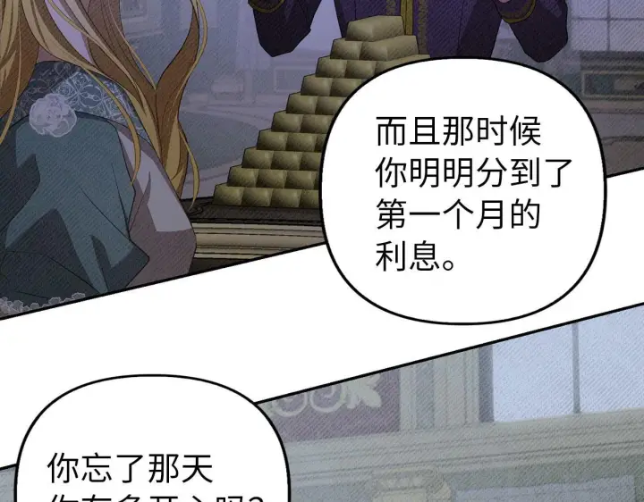 《虽然是骗子，但没关系》第17话 侠盗图93