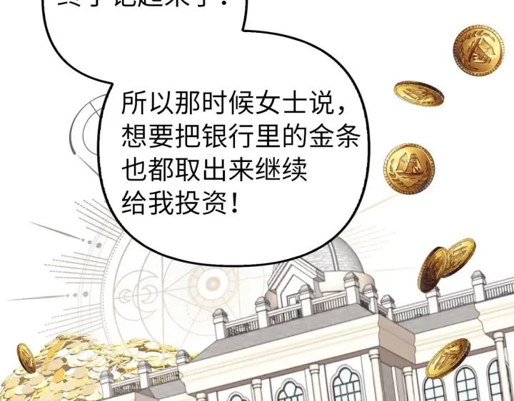 《虽然是骗子，但没关系》第17话 侠盗图97