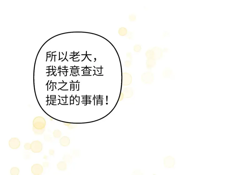 《虽然是骗子，但没关系》第18话 绊脚石图19