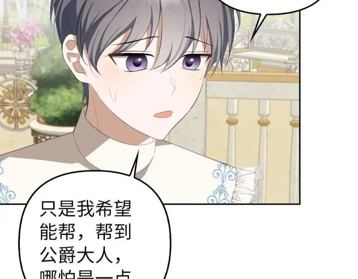 《虽然是骗子，但没关系》第18话 绊脚石图65