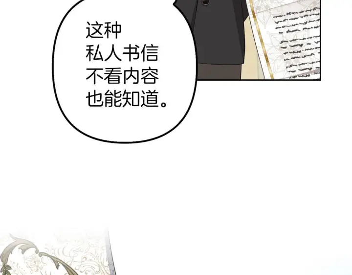 《虽然是骗子，但没关系》第18话 绊脚石图95