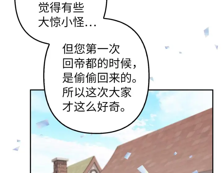 《虽然是骗子，但没关系》第19话 天降姐夫图100