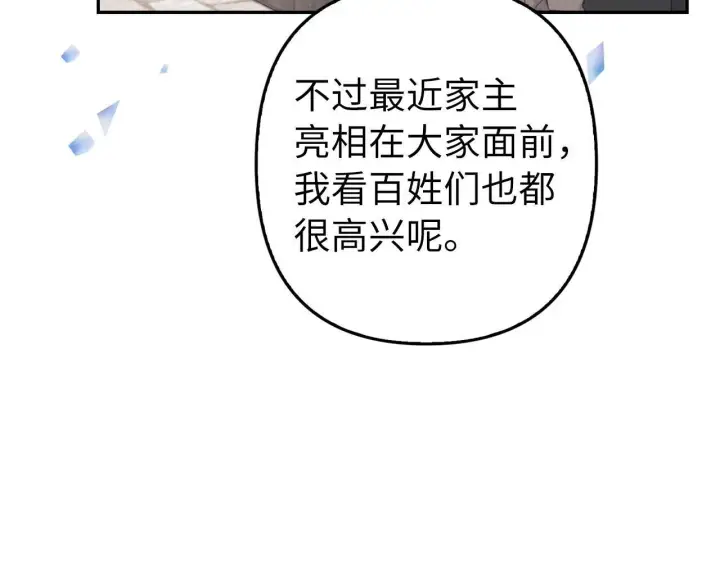 《虽然是骗子，但没关系》第19话 天降姐夫图102
