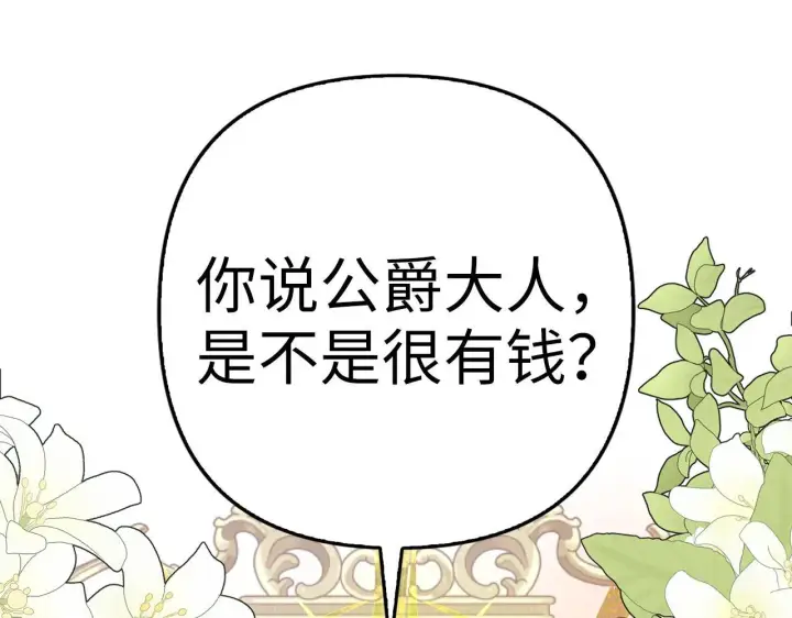 《虽然是骗子，但没关系》第19话 天降姐夫图12