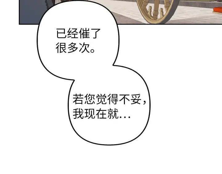 《虽然是骗子，但没关系》第19话 天降姐夫图129