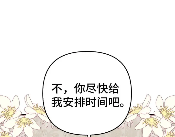 《虽然是骗子，但没关系》第19话 天降姐夫图130