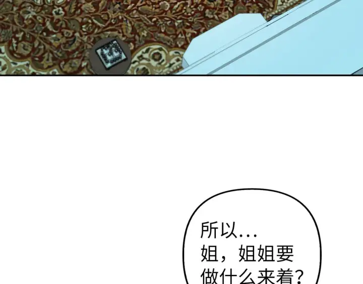 《虽然是骗子，但没关系》第19话 天降姐夫图141