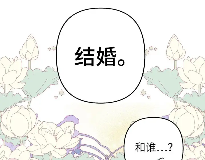 《虽然是骗子，但没关系》第19话 天降姐夫图144