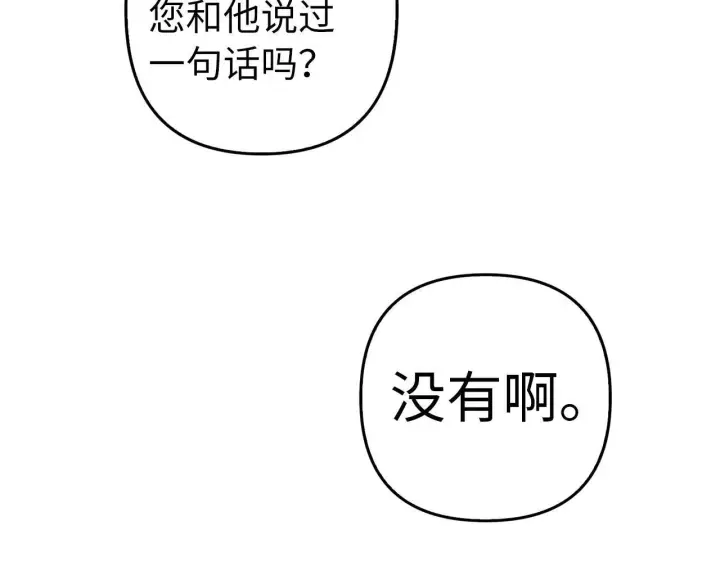 《虽然是骗子，但没关系》第19话 天降姐夫图152