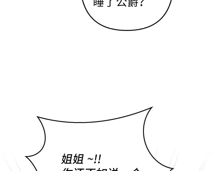 《虽然是骗子，但没关系》第19话 天降姐夫图163