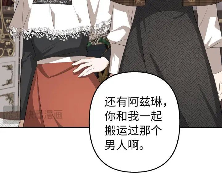 《虽然是骗子，但没关系》第19话 天降姐夫图172