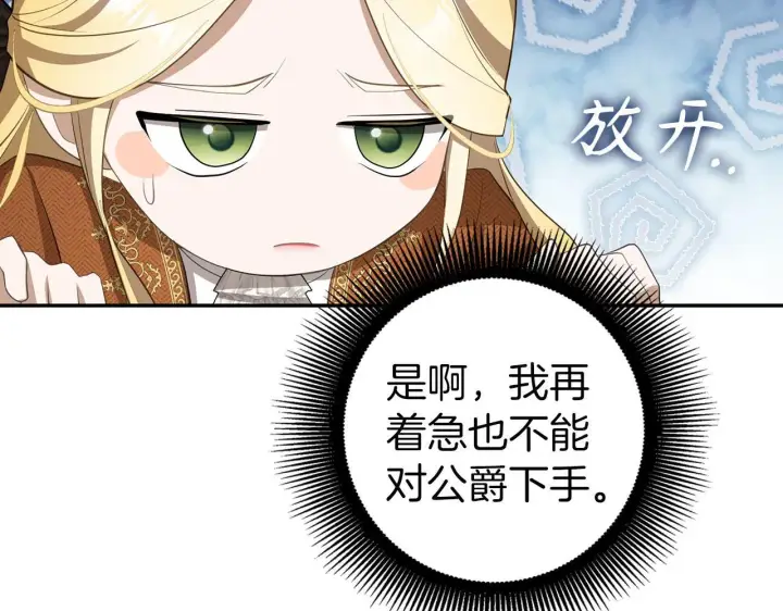 《虽然是骗子，但没关系》第19话 天降姐夫图25