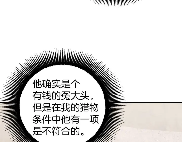 《虽然是骗子，但没关系》第19话 天降姐夫图26
