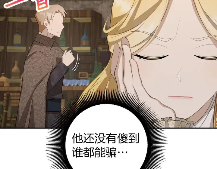 《虽然是骗子，但没关系》第19话 天降姐夫图28