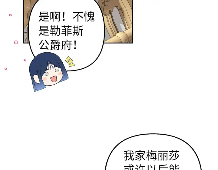 《虽然是骗子，但没关系》第19话 天降姐夫图49