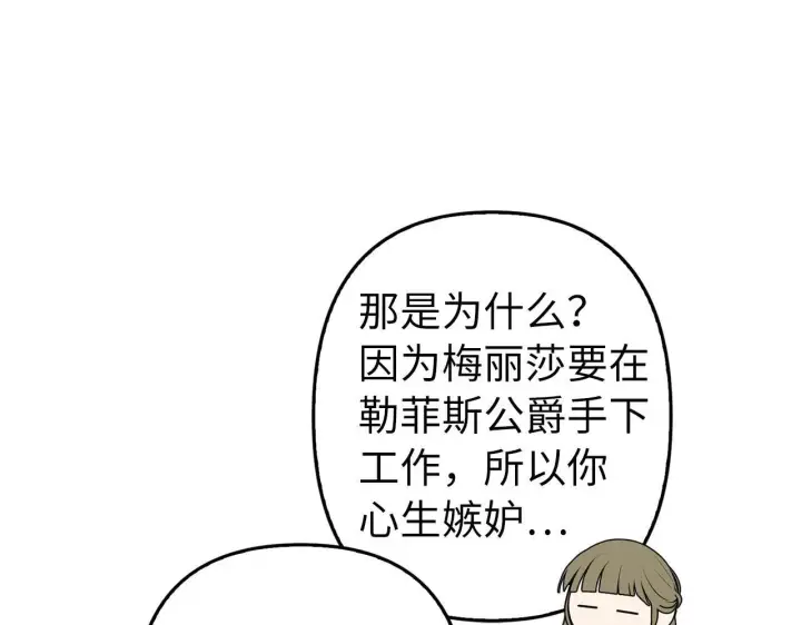 《虽然是骗子，但没关系》第19话 天降姐夫图57