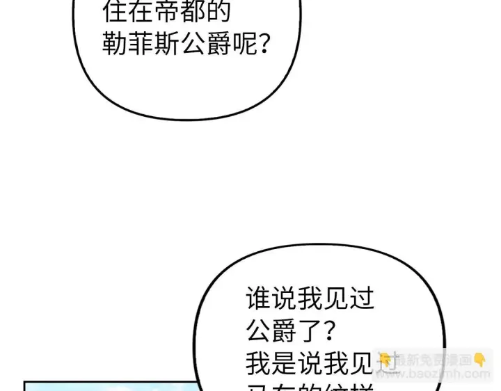 《虽然是骗子，但没关系》第19话 天降姐夫图65