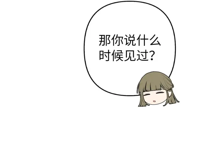 《虽然是骗子，但没关系》第19话 天降姐夫图68