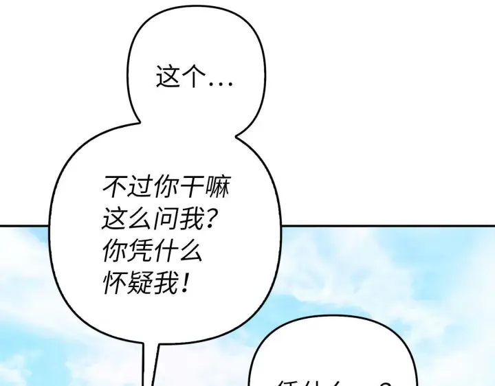《虽然是骗子，但没关系》第19话 天降姐夫图69