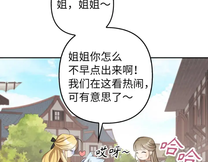 《虽然是骗子，但没关系》第19话 天降姐夫图79