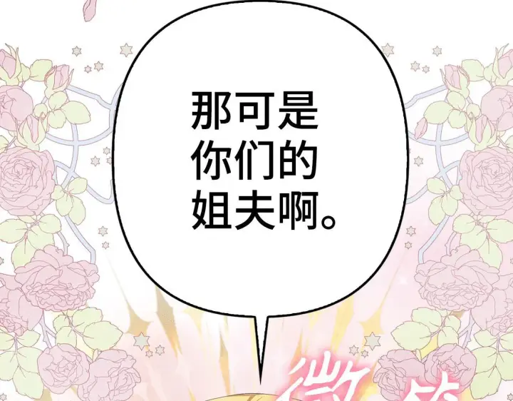 《虽然是骗子，但没关系》第19话 天降姐夫图87