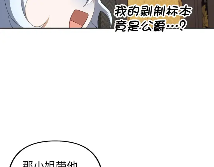 《虽然是骗子，但没关系》第20话 最佳人选图12