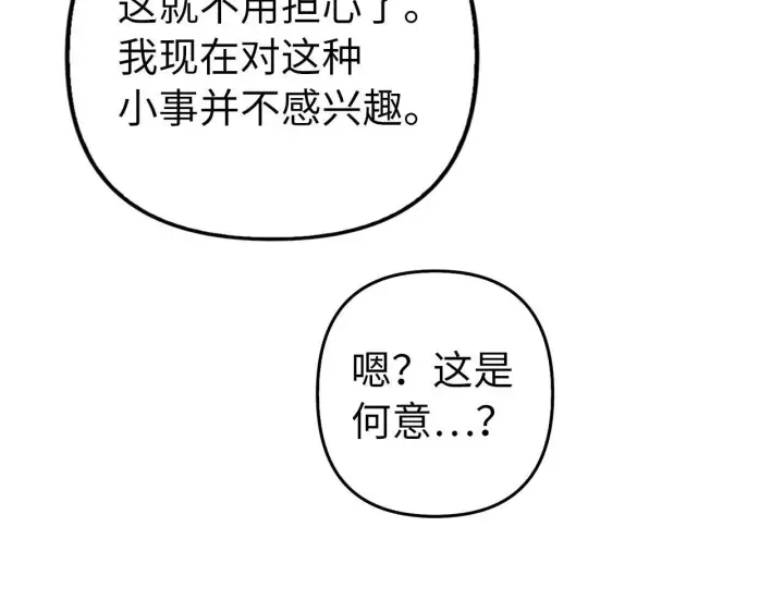 《虽然是骗子，但没关系》第20话 最佳人选图127