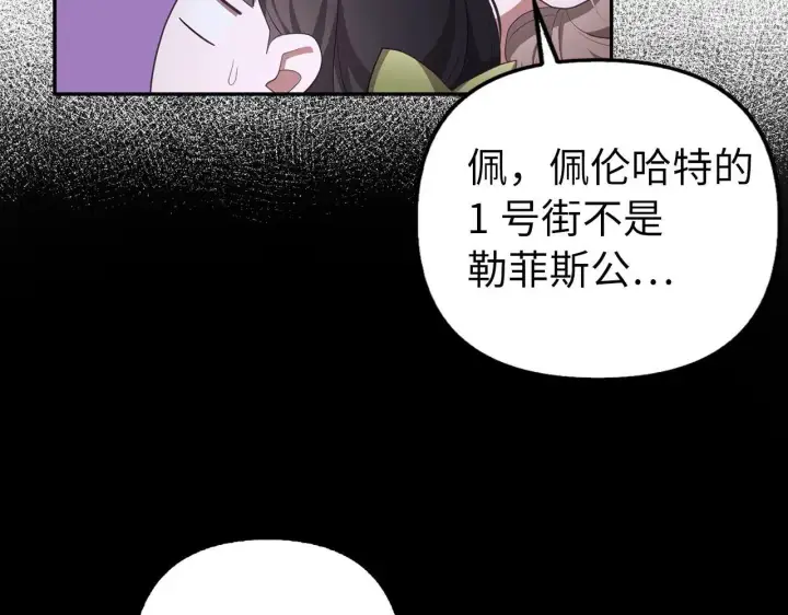 《虽然是骗子，但没关系》第20话 最佳人选图136