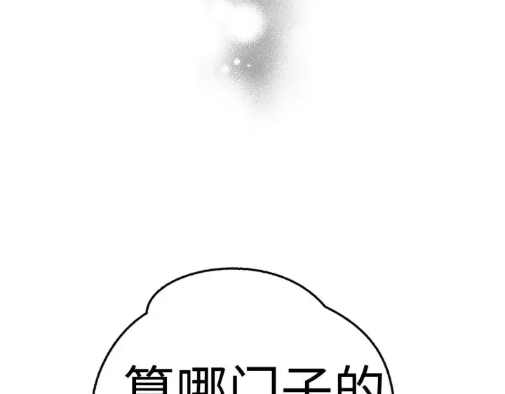 《虽然是骗子，但没关系》第20话 最佳人选图145