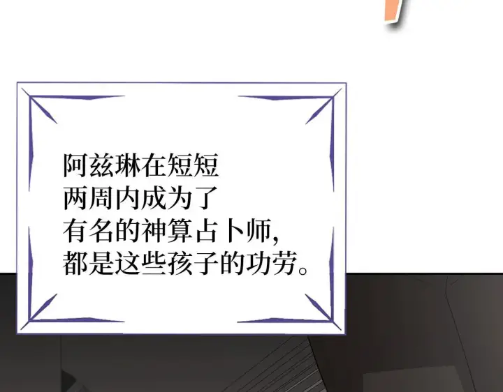 《虽然是骗子，但没关系》第20话 最佳人选图161
