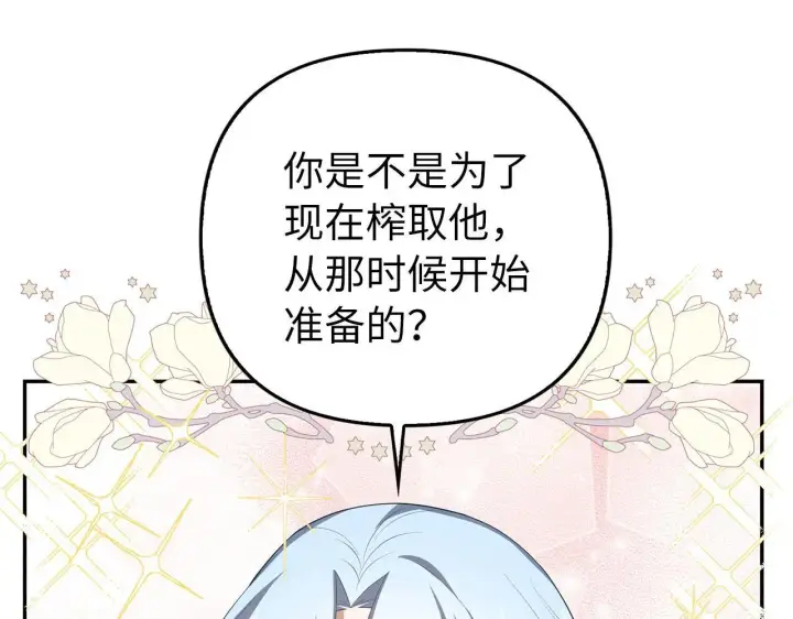 《虽然是骗子，但没关系》第20话 最佳人选图17