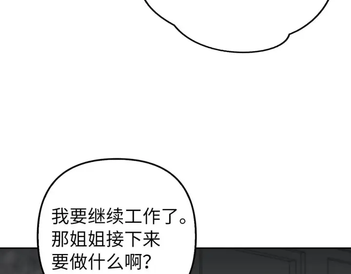 《虽然是骗子，但没关系》第20话 最佳人选图179