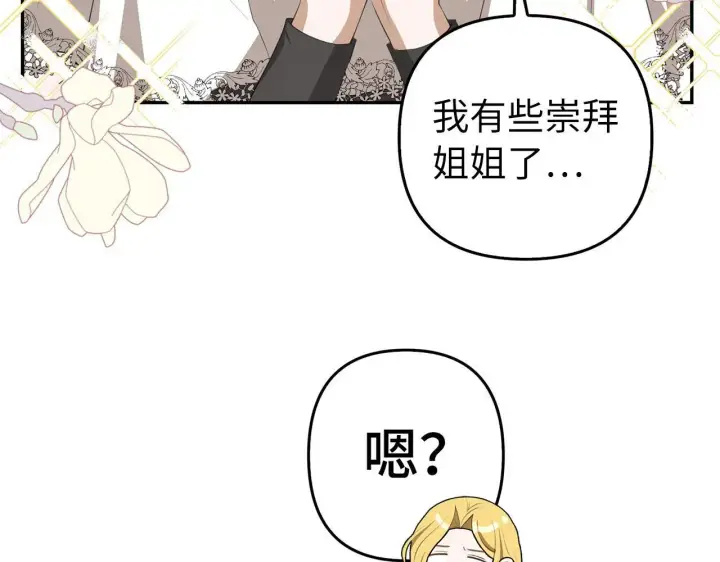 《虽然是骗子，但没关系》第20话 最佳人选图19
