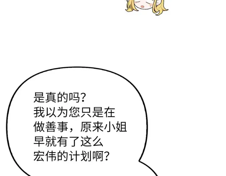 《虽然是骗子，但没关系》第20话 最佳人选图20