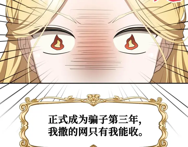 《虽然是骗子，但没关系》第20话 最佳人选图31