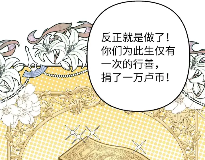 《虽然是骗子，但没关系》第20话 最佳人选图35