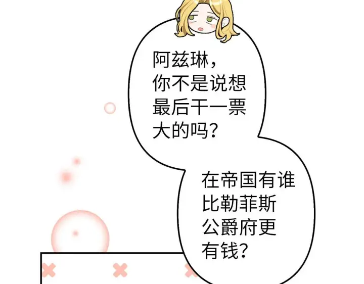 《虽然是骗子，但没关系》第20话 最佳人选图46
