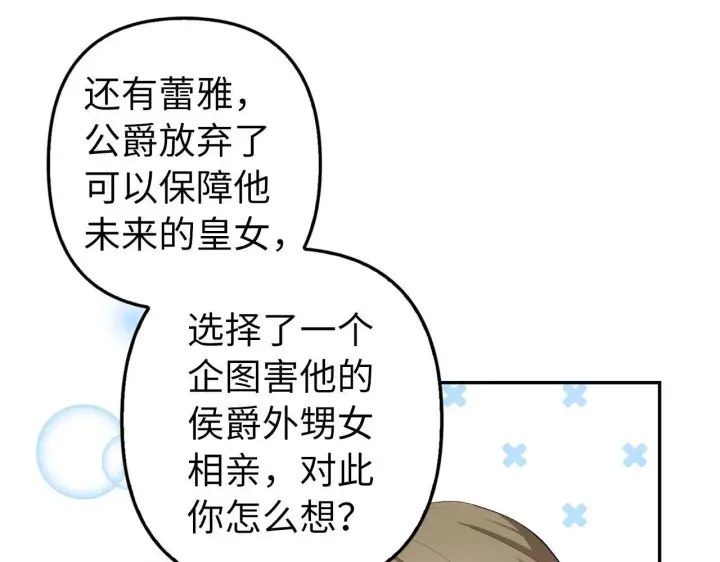 《虽然是骗子，但没关系》第20话 最佳人选图49